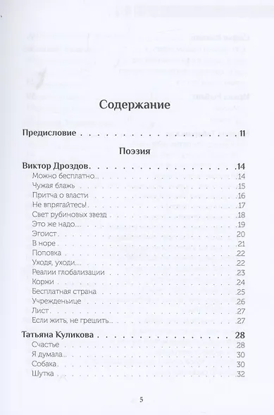 Ушел, вернее, остался: сборник номинантов на Премию имени Сергея Довлатова. Вып. 2 - фото 2