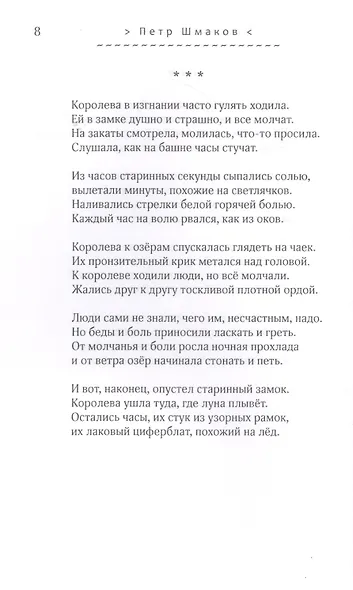 Бусы на шею ночи. Стихотворения - фото 10