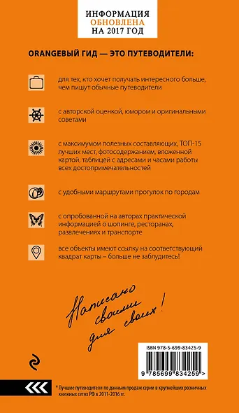 Индия: путеводитель + карта - фото 2