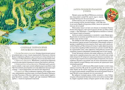 Секреты племен /2 изд. - фото 11
