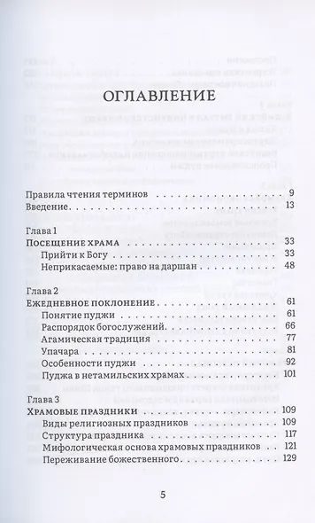 История и культура индийского храма. Книга II. Жизнь храма - фото 2
