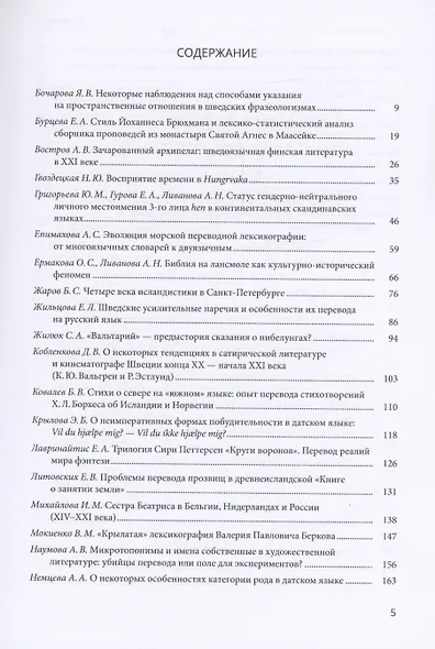 II Научные чтения памяти профессора В.П. Беркова: сборник материалов, 15-16 октября 2022 г. - фото 2