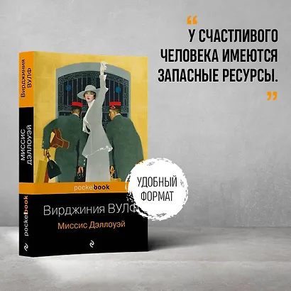 Миссис Дэллоуэй - фото 4