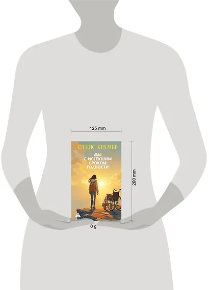 Мы с истекшим сроком годности - фото 4