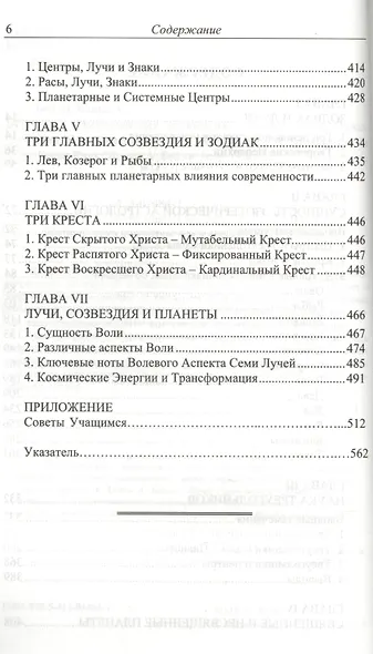 Эзотерическая астрология. 3-е изд. (обл) Трактат о Семи Лучах. Том 3 - фото 3