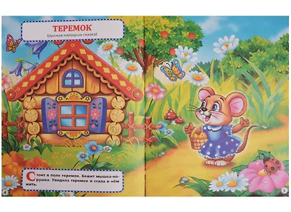 Сказки на ночь - фото 6