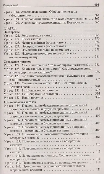 Поурочные разработки по русскому языку к УМК "Школа России". 4 класс - фото 7