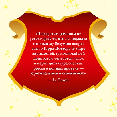 Номер Два. Роман о человеке, который не стал Гарри Поттером - фото 10