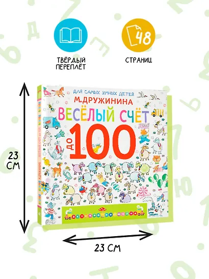 Весёлый счёт до 100 - фото 6