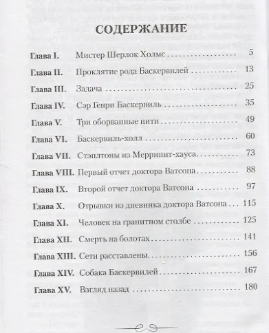Собака Баскервилей. Повесть - фото 6