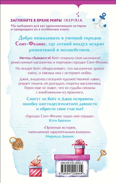 Комплект из 2-х книг. Уютное чтение (Маленький цветочный магазин у моря + Магазинчик счастья Кейт и Клары) - фото 2