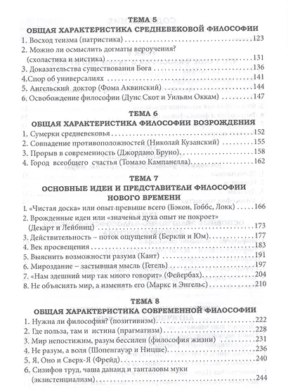 Популярная философия. Учебное пособие - фото 3