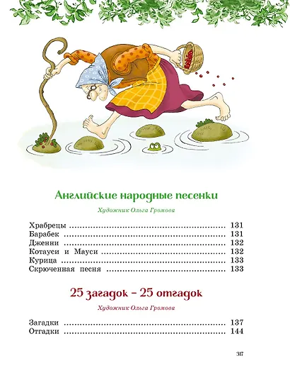 Сказки, стихи, песенки, загадки. Все приключения в одном томе - фото 9
