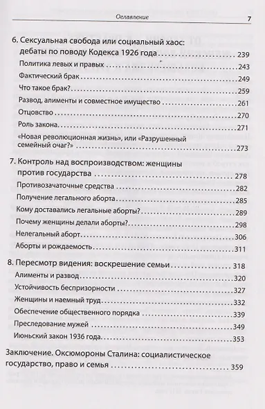 Женщины, государство и революция - фото 10