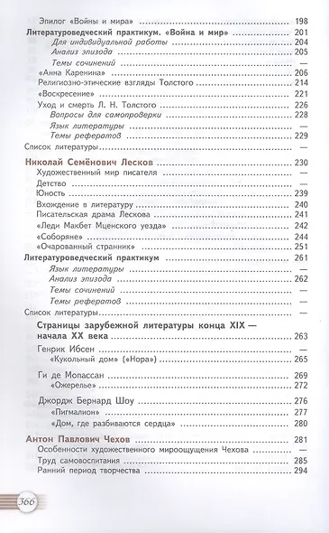 Литература. 10 класс. Учебник. В 2-х частях. Часть 2. Базовый уровень - фото 4
