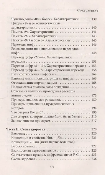 Энциклопедия нумерологии. Цифровой анализ по авторской системе - фото 5