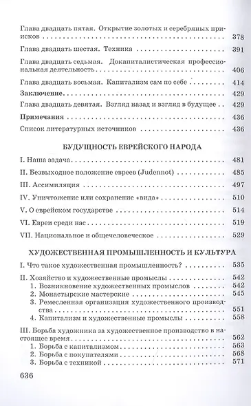 Буржуа. К истории духовного развития современного экономического человека - фото 5