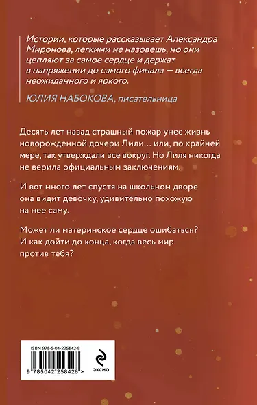 Восставшая из пепла - фото 2