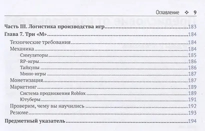 Программирование в ROBLOX. Сделай игру - проще простого. Создание игр с помощью Roblox Studio и языка программирования Lua - фото 5