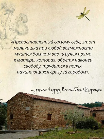 Жизнь Леонардо, мальчишки из Винчи, разностороннего гения, скитальца - фото 4