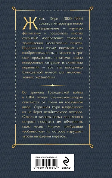 Таинственный остров - фото 2