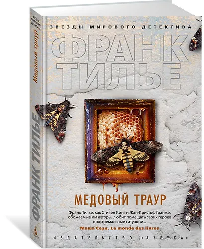 Медовый траур - фото 2