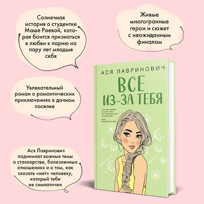 Все из-за тебя - фото 7