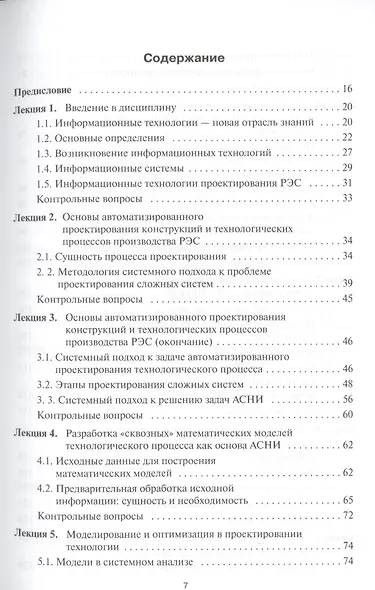 Проектирование радиоэлектронных средств на основе современных инфомационных технологий. Учебное пособие - фото 4
