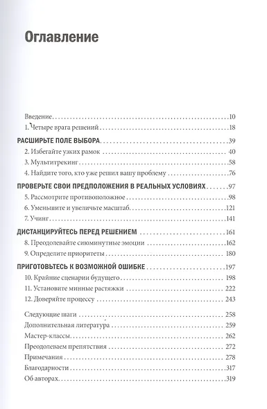 Ловушки мышл.Как прин.реш.,о кот.вы не пож - фото 2