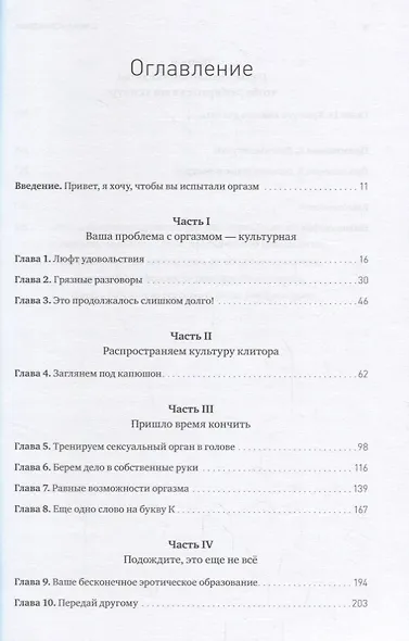 Точка наслаждения. Ключ к женскому оргазму - фото 4