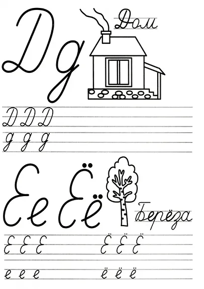 Учимся писать буквы. Тренажер с поощрительными наклейками. Для дошкольников - фото 2