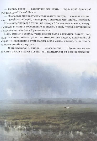 Нет ничего дороже правды. Любимые произведения русских классиков для детей - фото 7