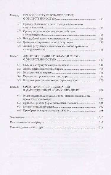 Правовое регулирование рекламной деятельности и связей с общественностью. Учебное пособие - фото 3
