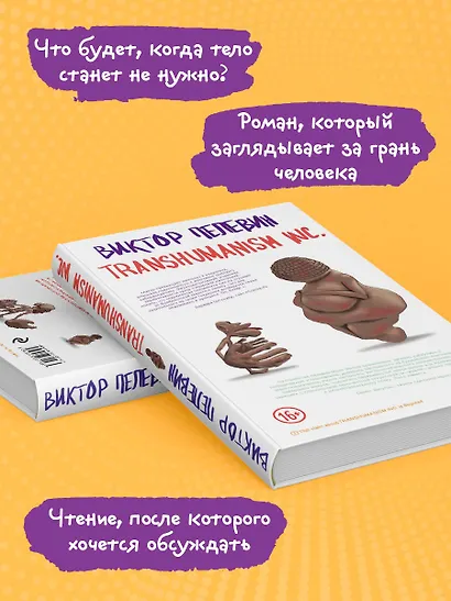 Transhumanism Inc. (Трансгуманизм Inc.) - фото 5