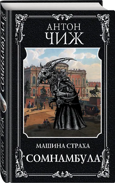 Сомнамбула - фото 3