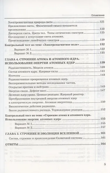 Тесты по физике. 9 класс. К учебнику А.В. Перышкина, Е.М. Гутник "Физика. 9 класс" - фото 4