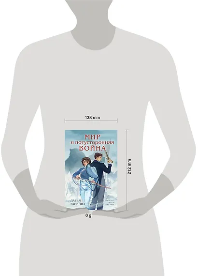 Мир и потусторонняя война - фото 4