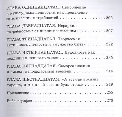 Психология близких отношений. Что делать, когда нечего делать? С кем говорить, когда не с кем говорить? - фото 4
