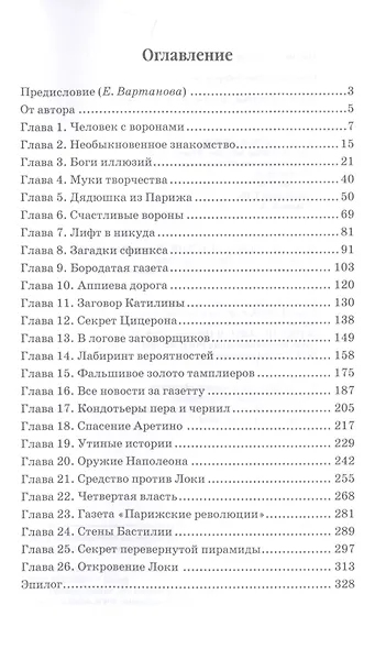 Необыкновенные приключения в медиамире. След Локи - фото 2