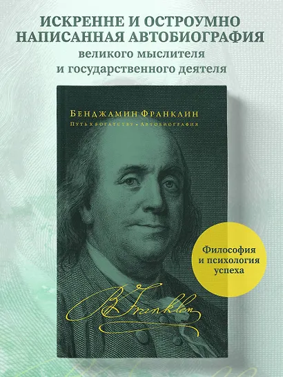 Путь к богатству. Автобиография - фото 4
