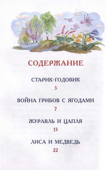 Русские сказки - фото 3