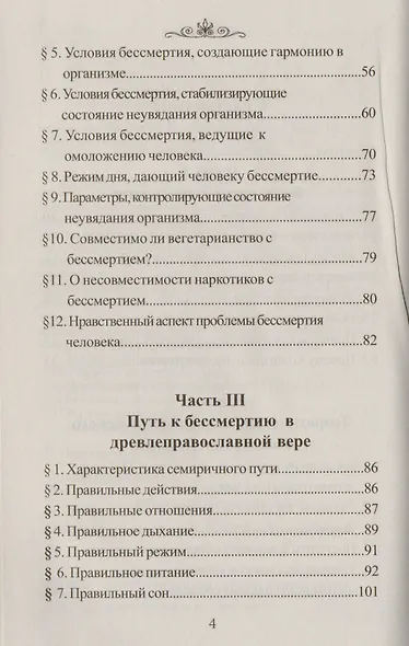 Встреча с Кощеем Бессмертным.Практика бессмертия - фото 3