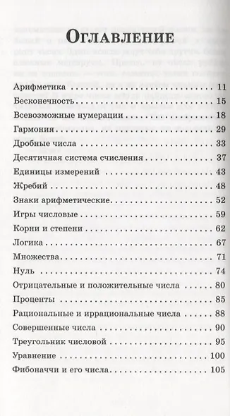 В лабиринте чисел. Путешествия от А до Я со всеми остановками - фото 2