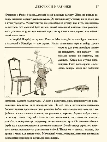 Девочки и мальчики. Сценки из городской и деревенской жизни - фото 5