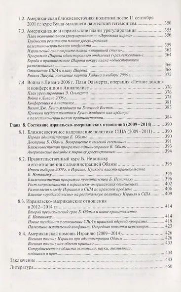 Израиль и США: Основные этапы становления стратегического партнерства (1948–2014) - фото 5