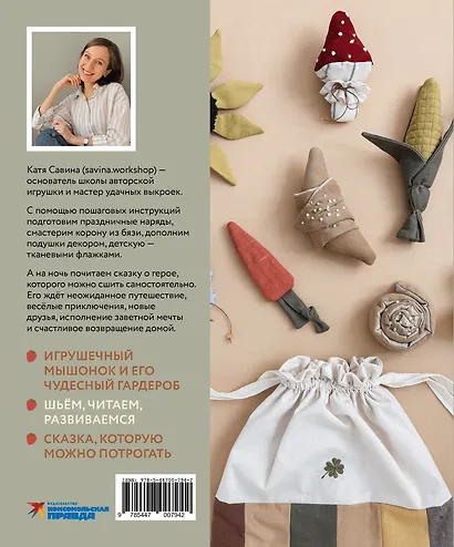 Возьми на ручки. Первая книга по рукоделию в формате сказки - фото 2