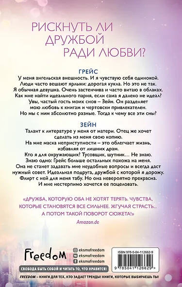 Никто, кроме тебя - фото 2