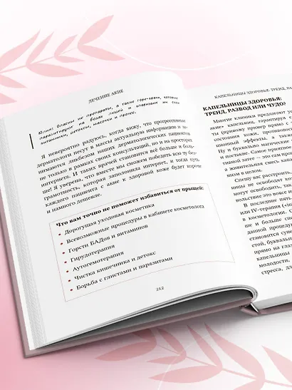 Акне не приговор! - фото 11