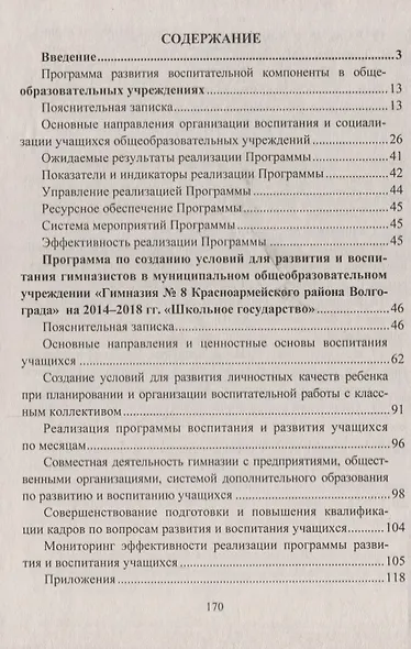 Программа воспитания в образовательной организации: практико-ориентированные материалы в электронном приложении - фото 2
