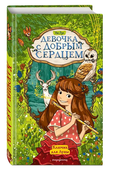 Ключик для Луны - фото 3